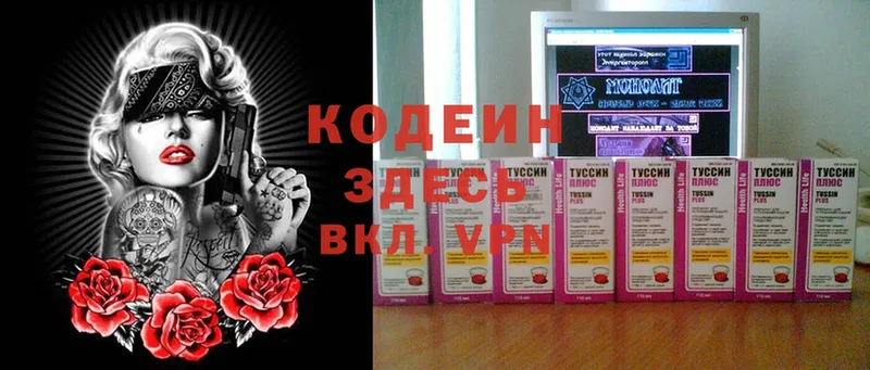 хочу   Коммунар  Codein Purple Drank 